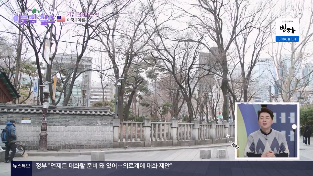 이웃집 찰스.E426.240228p-NEXT.mp4_20240228_200206.373.jpg