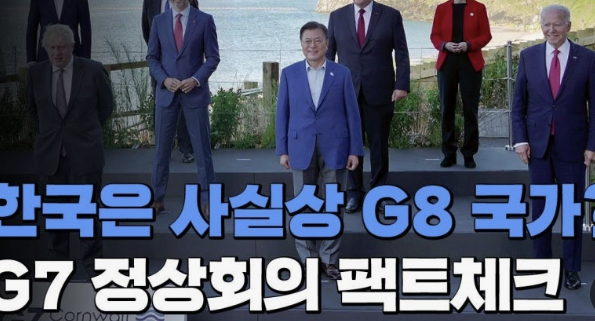 G7 정상회의 초청의 의미