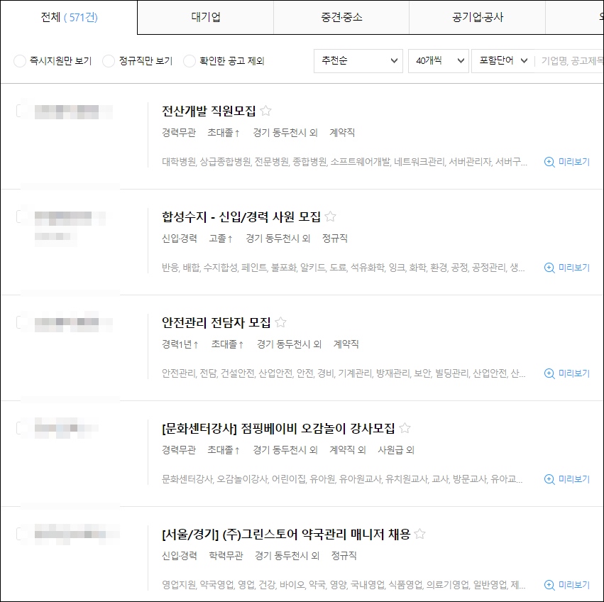 동두천 일자리 구인구직 정보