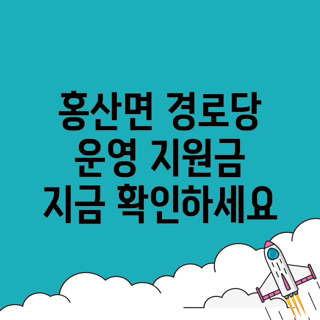 부여군 경로당