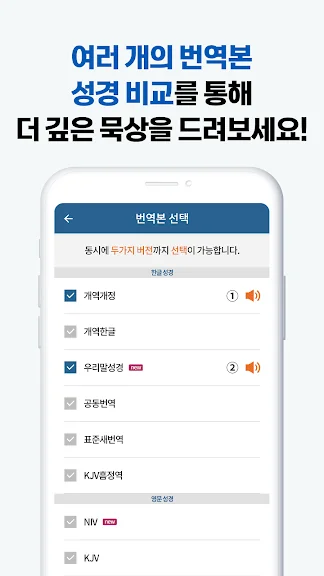 무료 성경 어플 추천 순위 다운 앱-17 무료 성경 어플 추천 순위 다운 앱-17