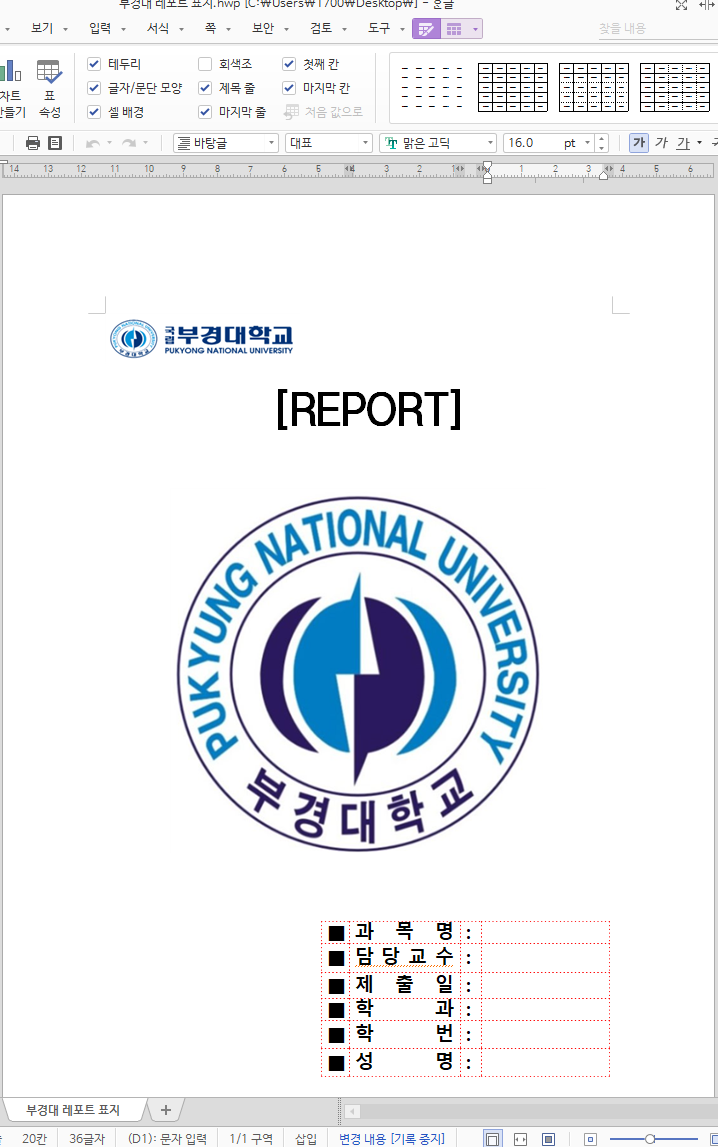 부경대 레포트 표지 무료 다운로드