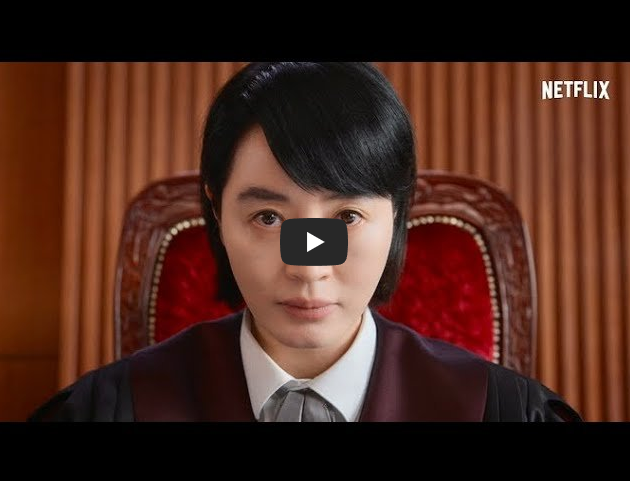  소년심판 넷플릭스