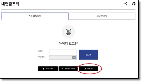 미청구 퇴직연금- 내연금 조회