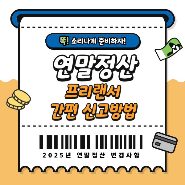 연말정산