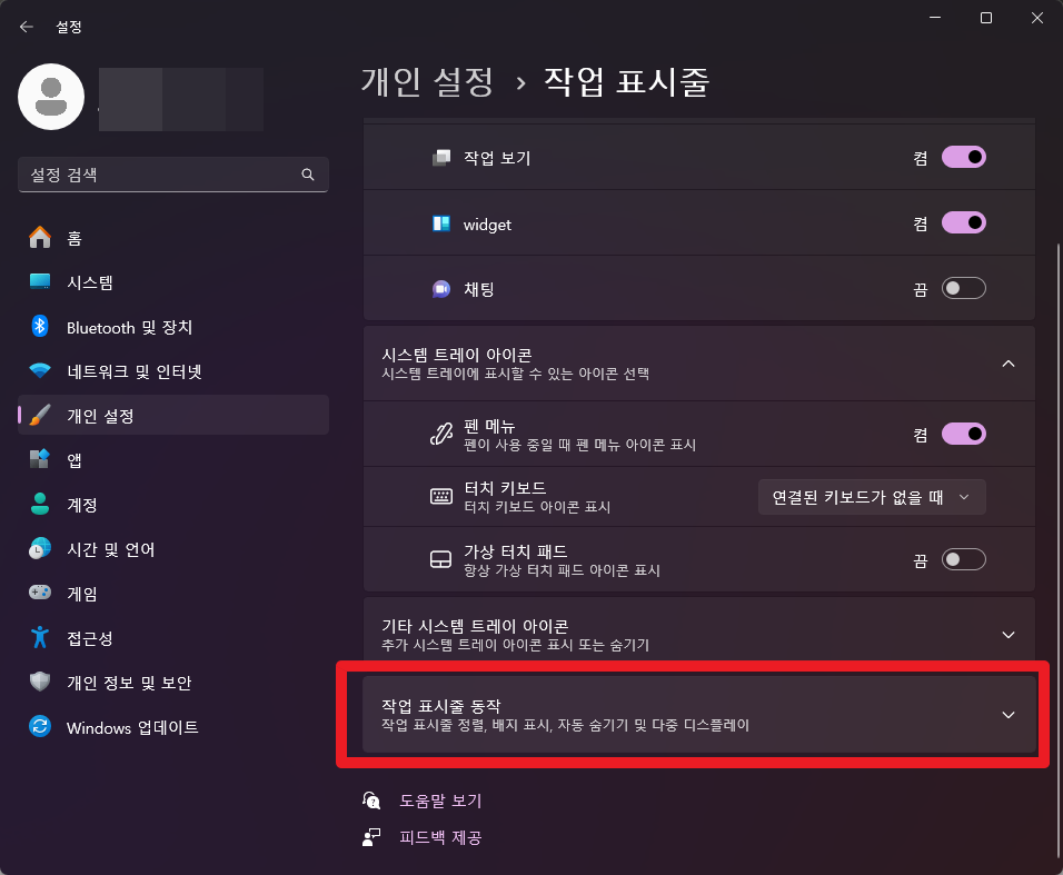 개인설정 적업표시줄 설정 메뉴 위치