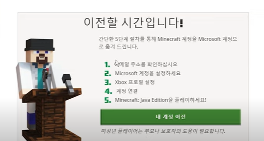  마인크래프트 계정 이주하는 방법