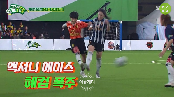 골때녀FC액셔니스타, 아나콘다와 혈투 끝 12