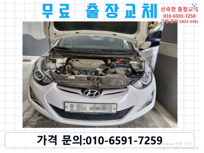  중화동배터리교환 아반떼MD밧데리 무료출장교체_XP56219