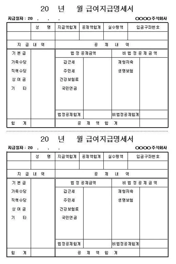 월급명세서 양식