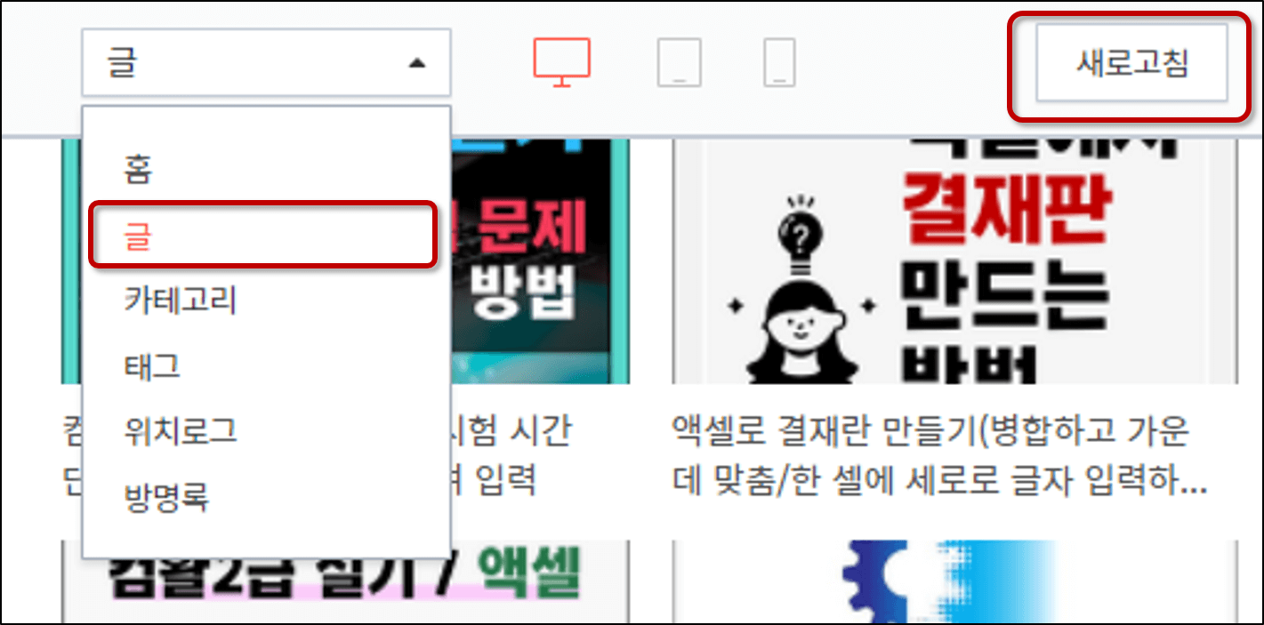 홈을 글로 바꾸고 새로고침해서 미리 보는 방법