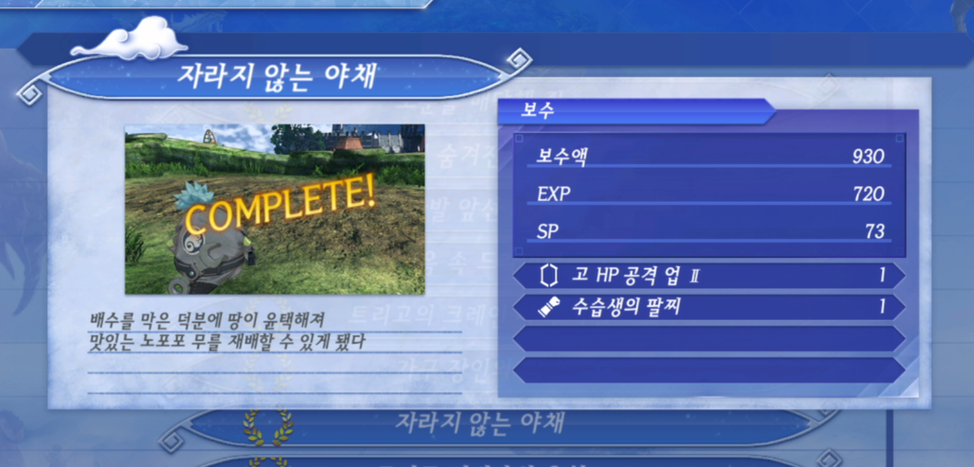  제노블레이드 크로니클스 2 : 자라지 않는 야채 진행 방법 (굴라)