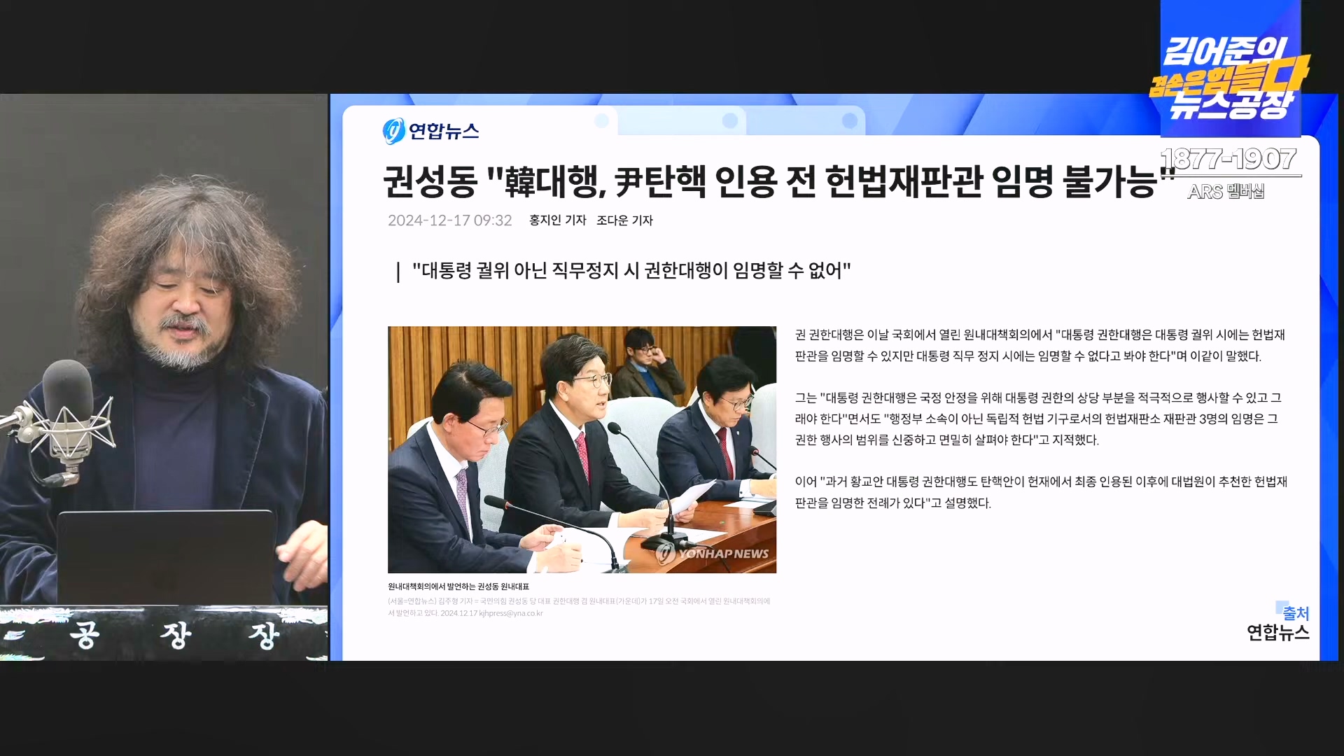 김어준의 겸손은힘들다 뉴스공장 2024년 12월 24일 화요일 [박주민, 김용민, 김병기, 박선원, 장경태, 김도균, 여론조사, 패션공장] (1080p_30fps_H264-128kbit_AAC).mp4_20241224_171905.466.jpg