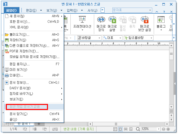 제거된 최근문서 목록 확인하기