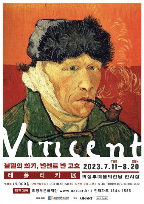 2023년 불멸의 화가&#44; 빈센트 반고흐 레플리카 체험展