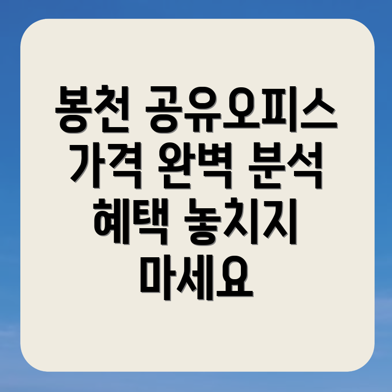 봉천역 공유오피스
