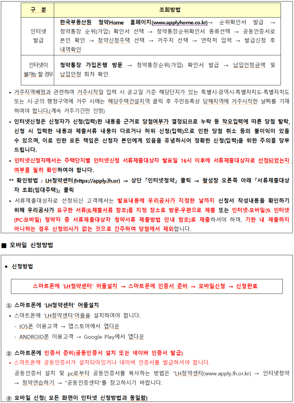 인천 주공 임대아파트 인천광역시 LH50년공공임대주택 2