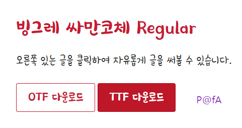 빙그레 싸만코체 살펴보기 3