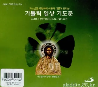 가톨릭 병자를 위한 기도문 병자 수호성인_18