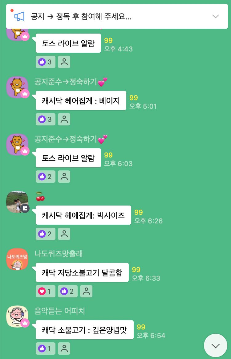 퀴즈정답단톡방