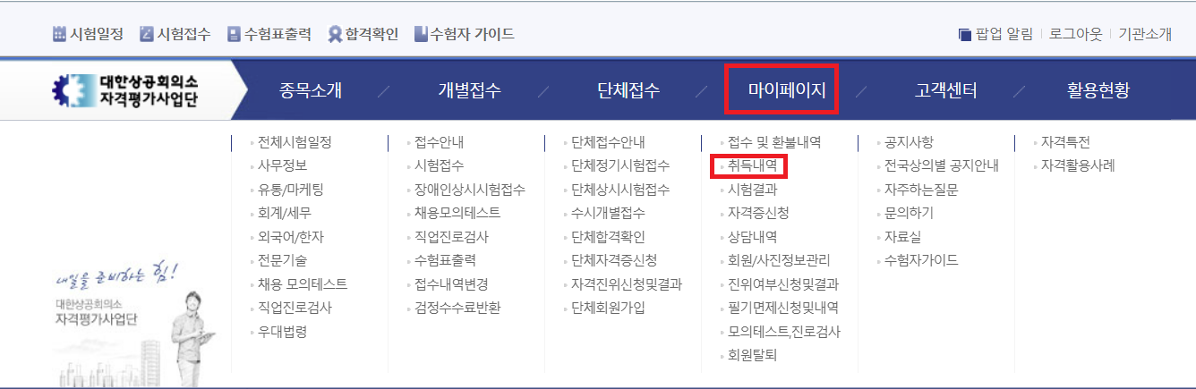 대한상공회의소 자격평가사업단