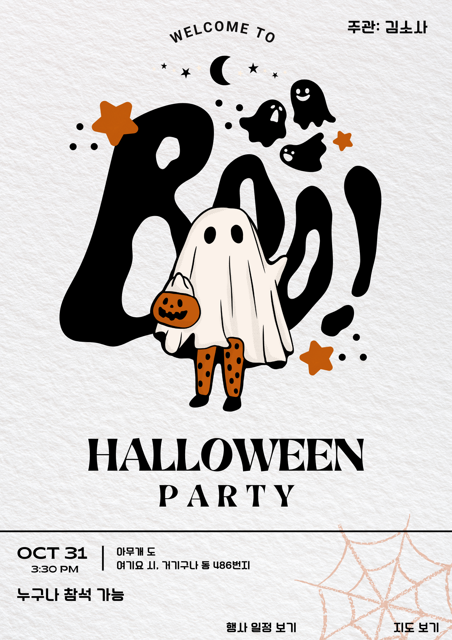 할로윈 포스터 제작 이미지