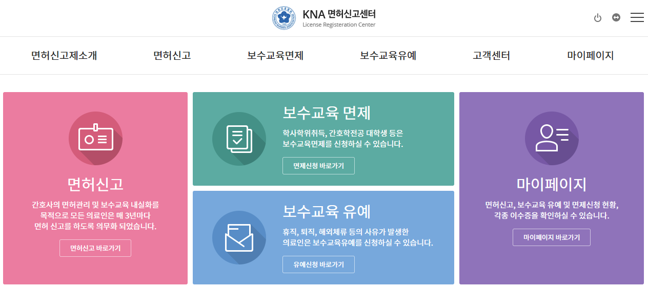  간호사 보수교육 면제대상 및 면제신청방법 (신규간호사 포함)
