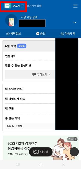 지역 변경 탭으로 이동하는 방법을 보여주는 사진입니다.