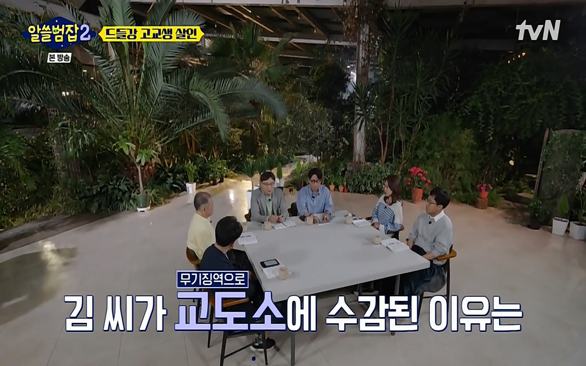알쓸범잡 2.E15.220425p-NEXT.mp4_20220425_185758.737.jpg