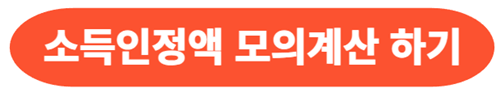 소득인정액-모의계산
