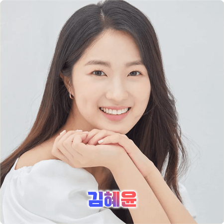  김혜윤 프로필 및 필모그래피/작품활동 - 나이, 생일, 학력, 소속사, 데뷔, 영화, 드라마 출연작품