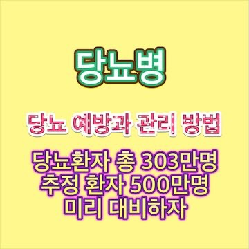 당뇨병-초기증상-예방-방법