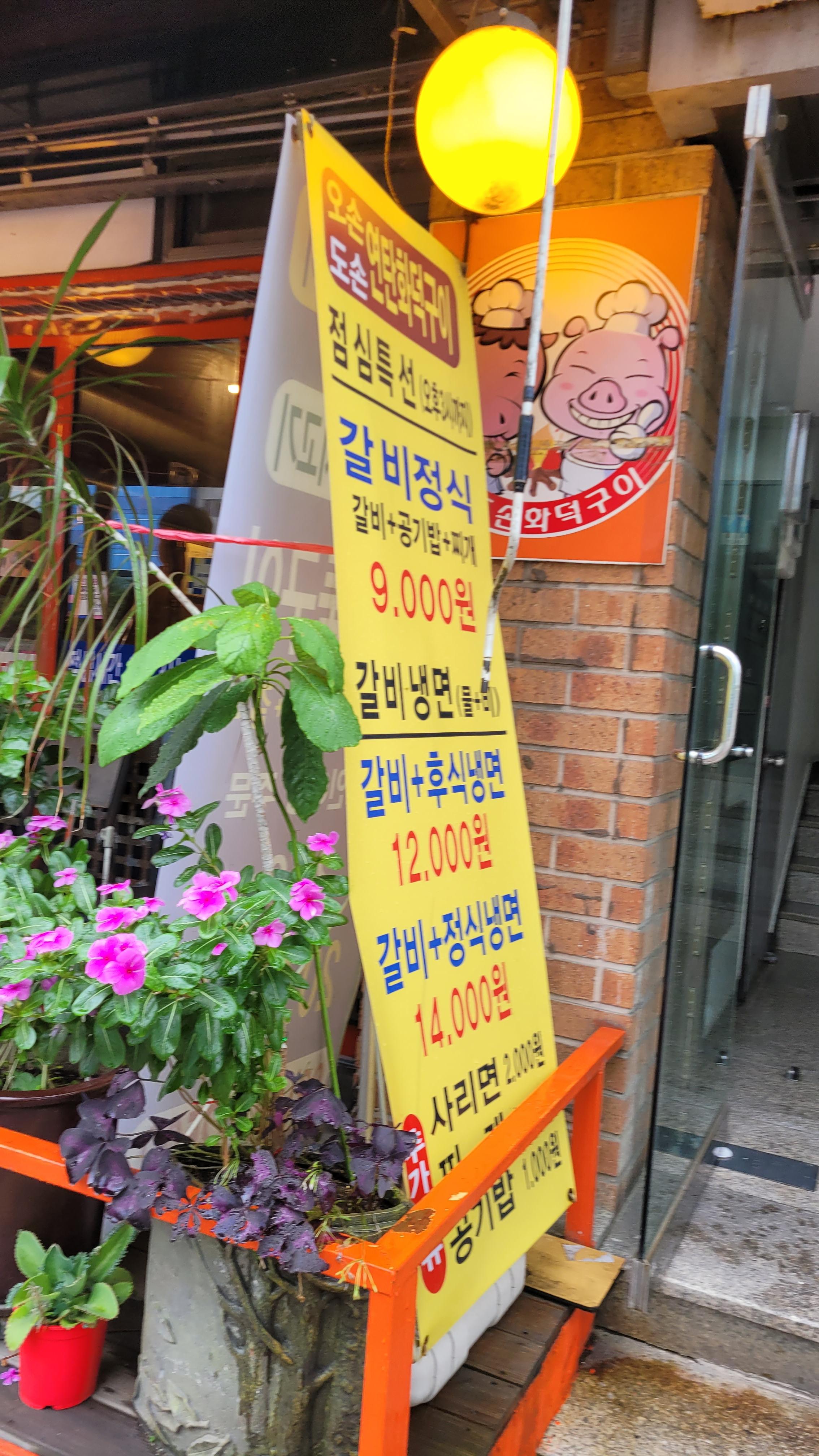 오손도손연탄화덕구이 이미지