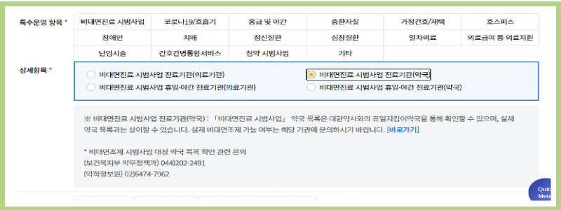 코로나 비대면 약처방 진료 방법