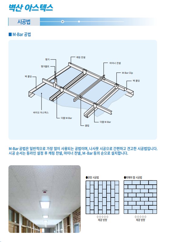 아스텍스-시공