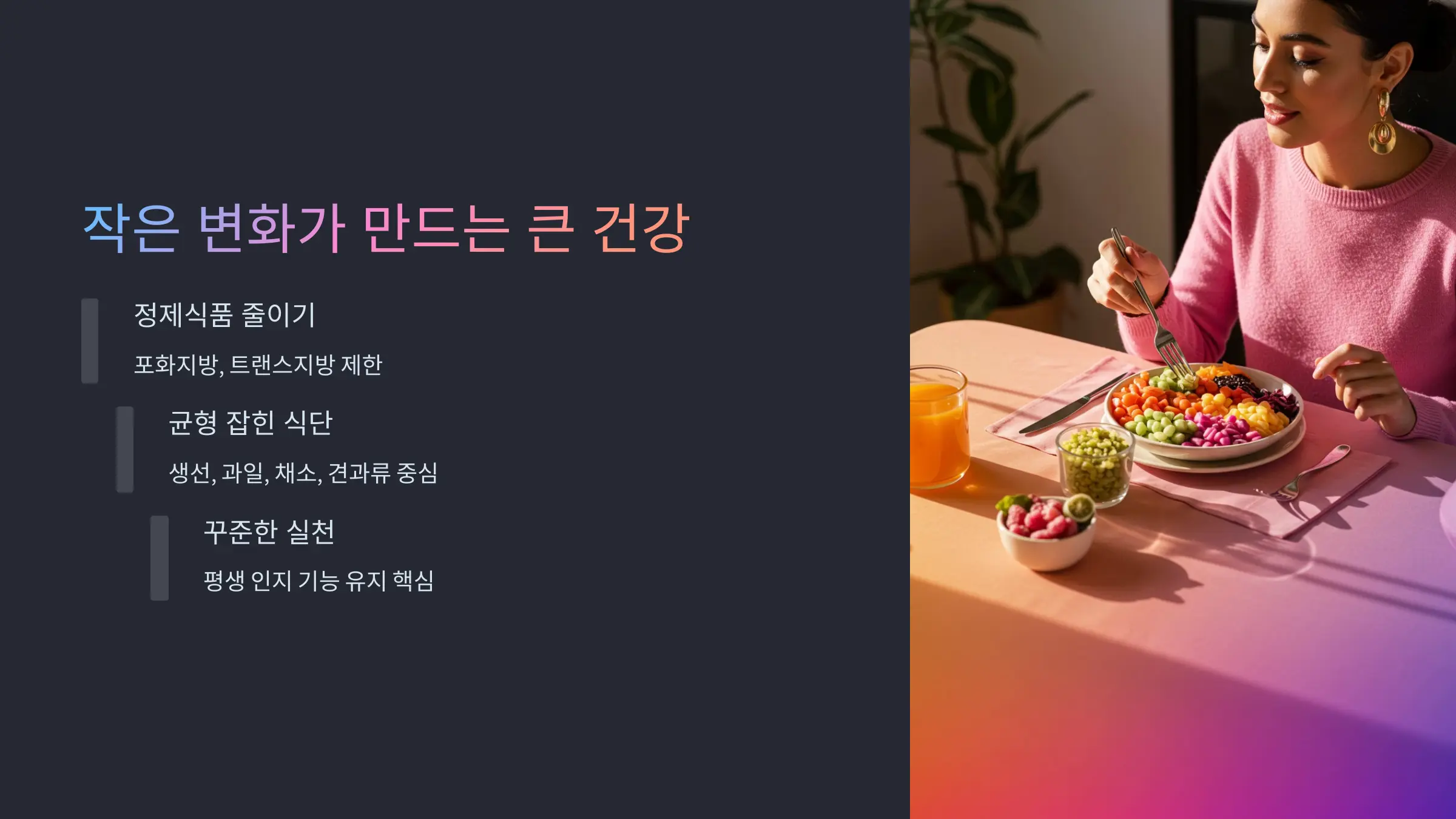 작은 식습관이 만드는 큰 뇌 건강의 변화