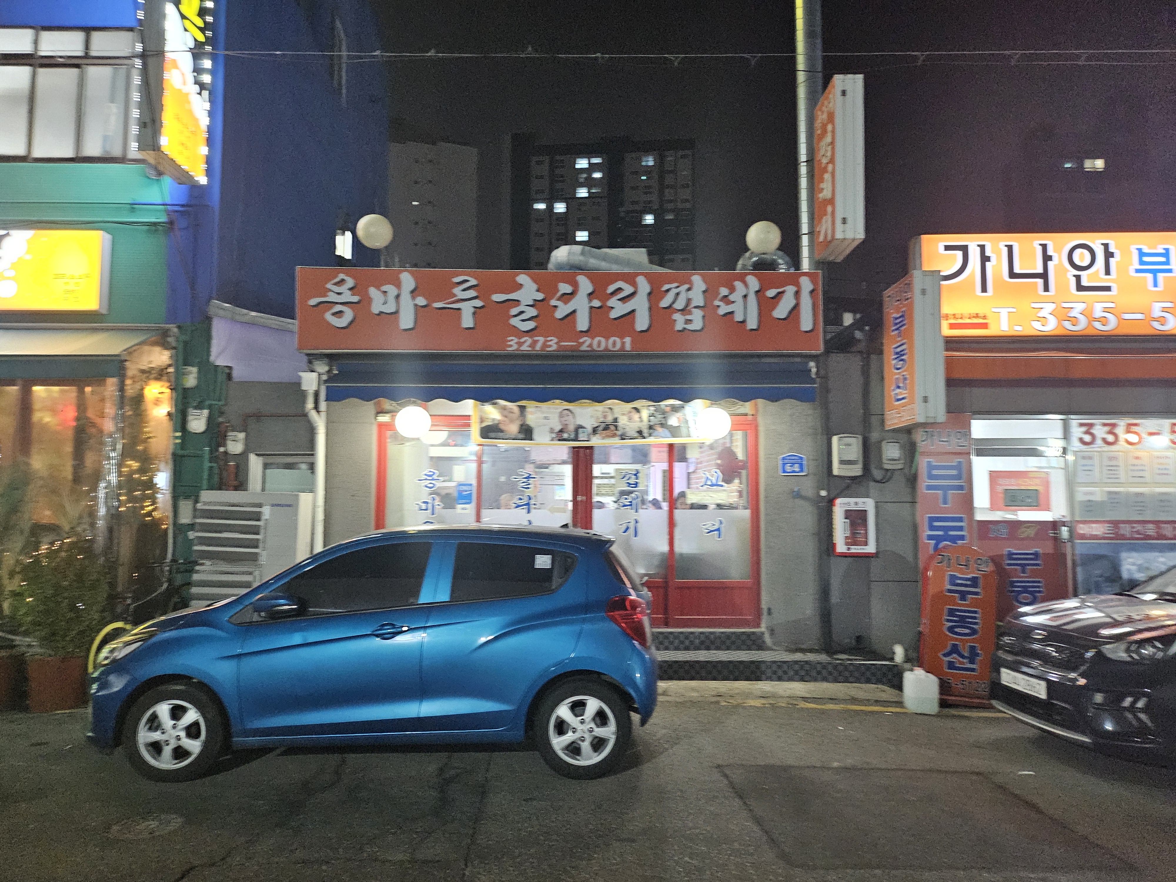 굴다리돼지갈비 이미지