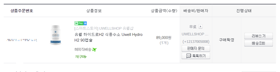  유웰 hydro H2 / 식용수소 / 티파니 영양제
