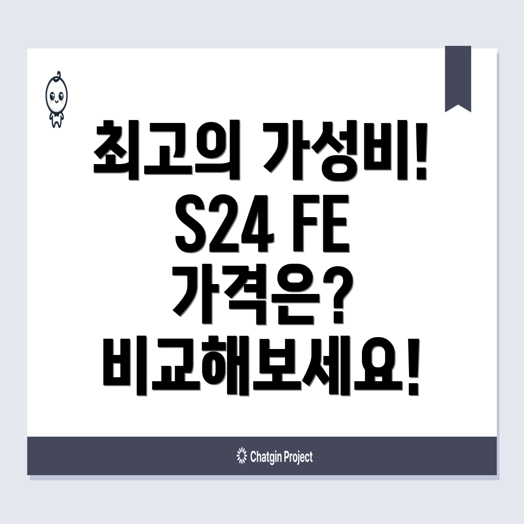 갤럭시 S24 FE