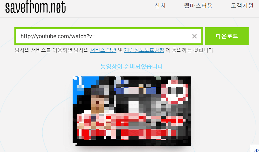 Savefrom 홈페이지