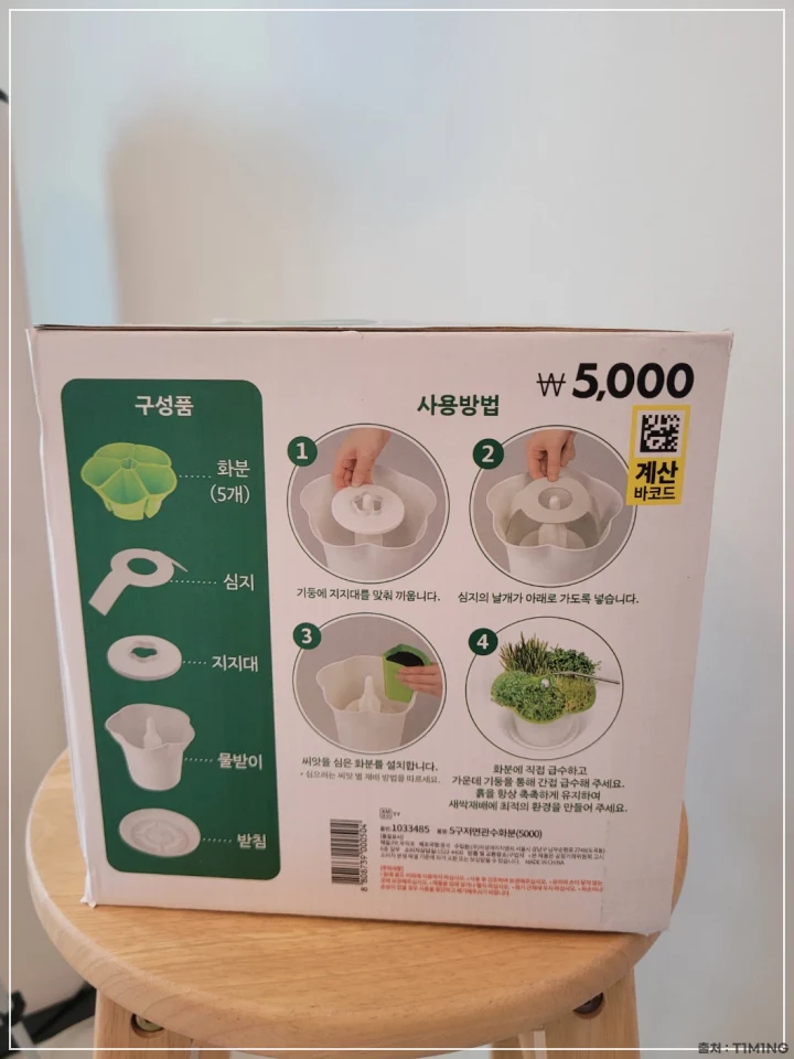 다이소 5구 화분 세트 설명서