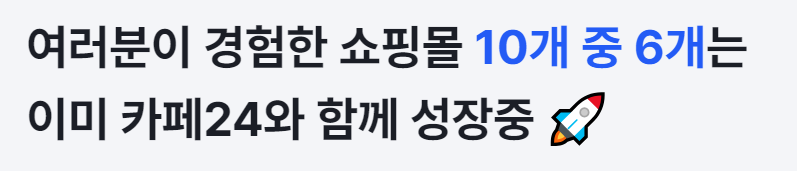 카페24쇼핑몰