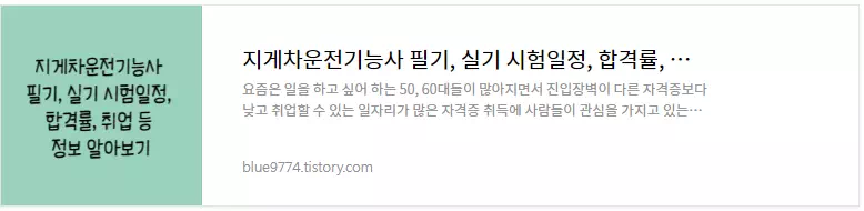 지게차운전기능사 시험정보