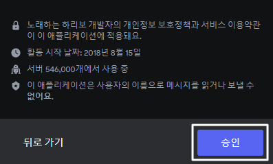 디스코드 노래봇 하리보 설치 부터 명령어 모두 정리 