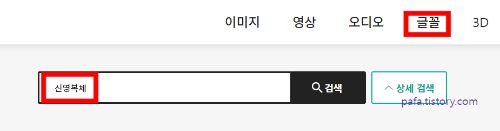 공공누리 글꼴 사이트