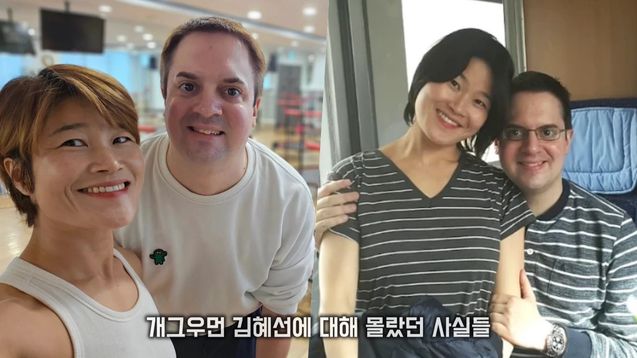 개그우먼 김혜선과 남편 스테판