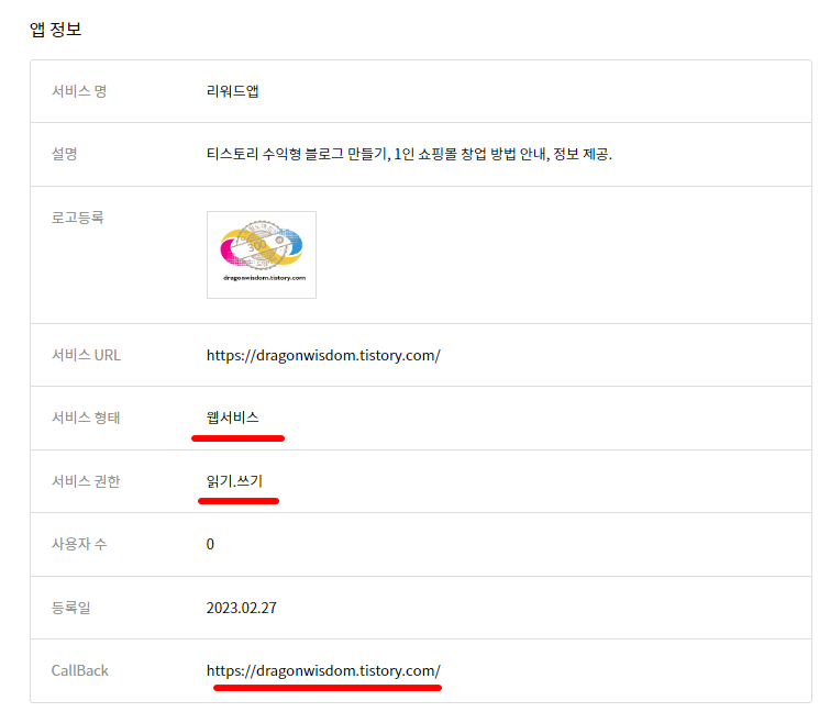 티스토리 API 키를 발급 받는 방법