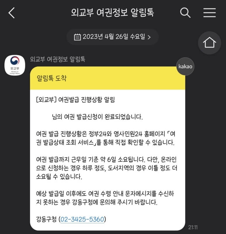 여권온라인재발급