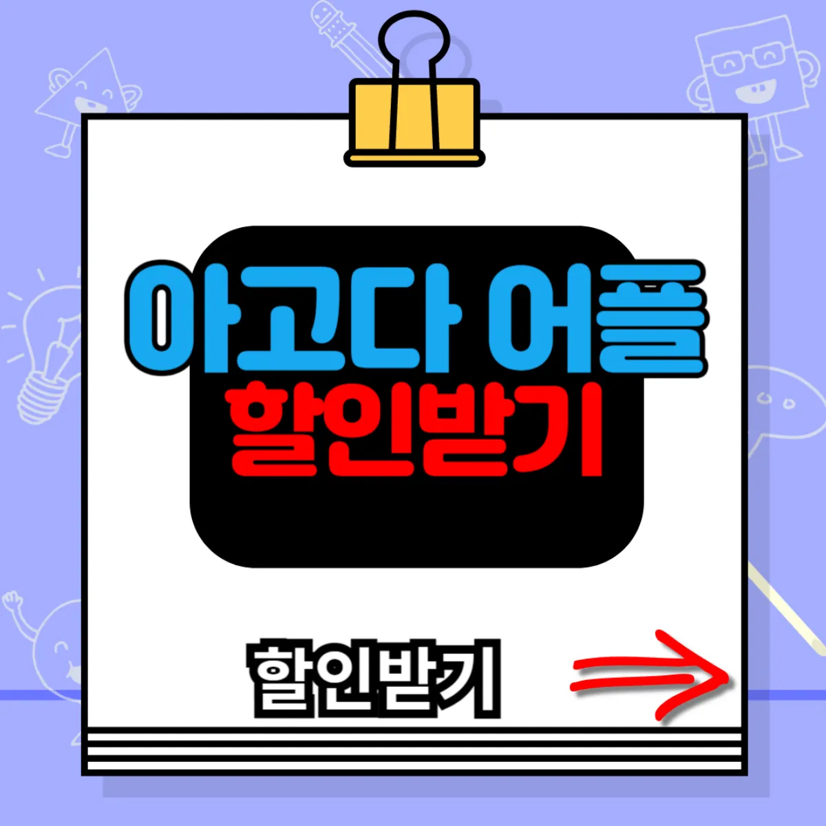 아고다 어플 할인받기
