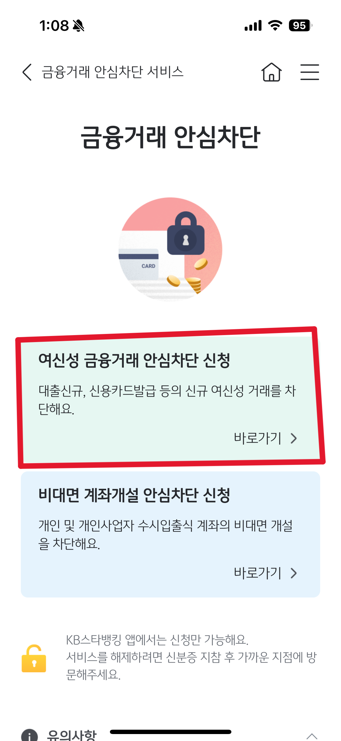 여신거래안심차단서비스